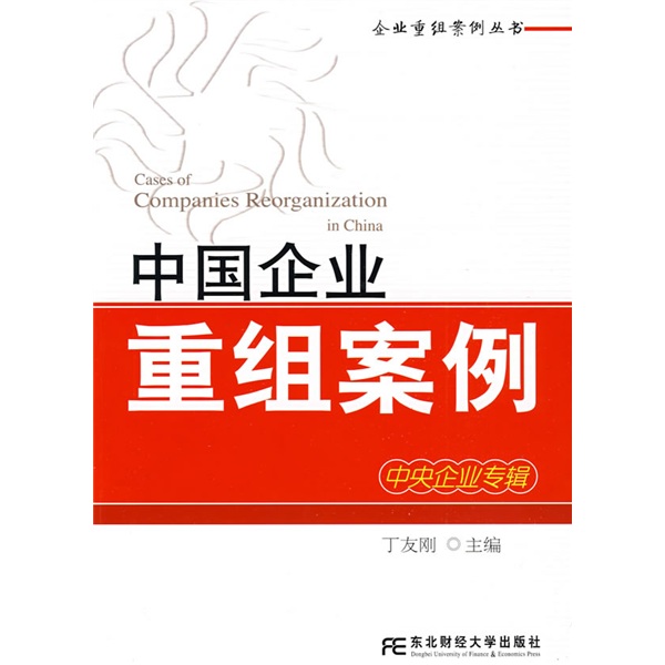 喀什市领先企业重组(企业重组新政策)