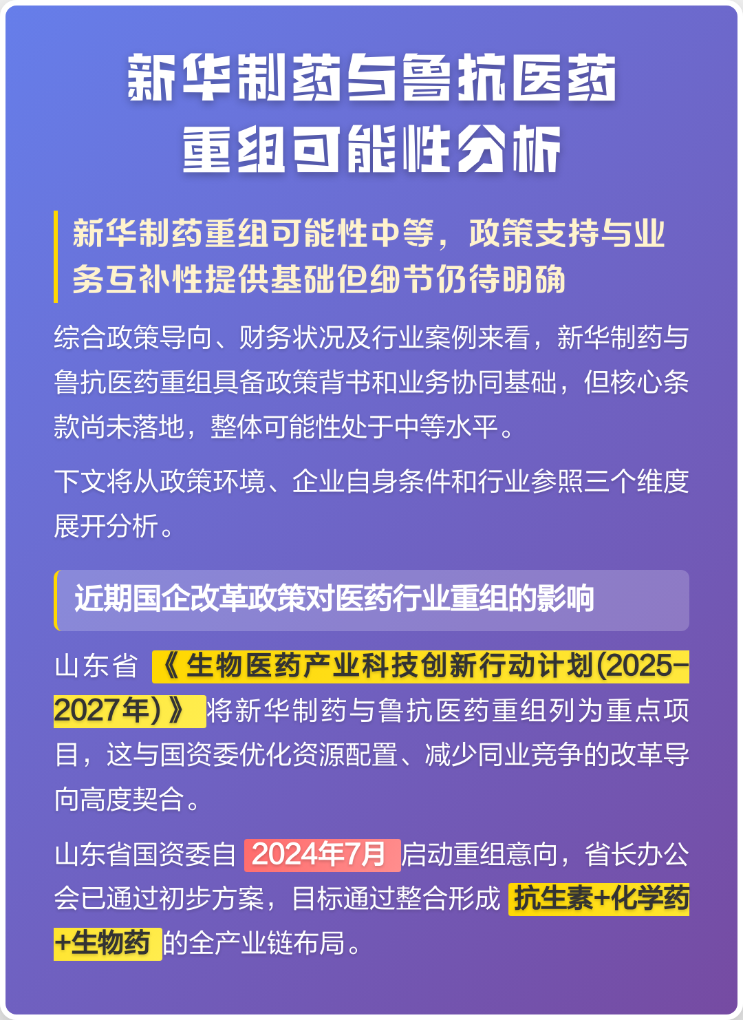 喀什市高效医药业务重组(医药重组股)