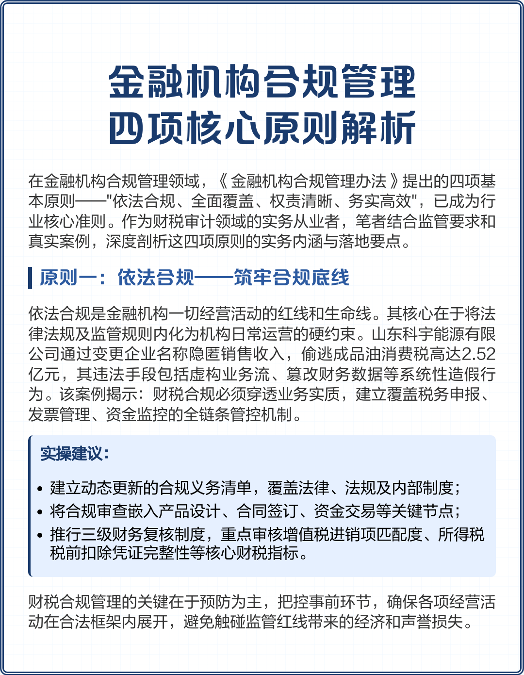 喀什市精准合规管理机构(精准合规管理机构包括)