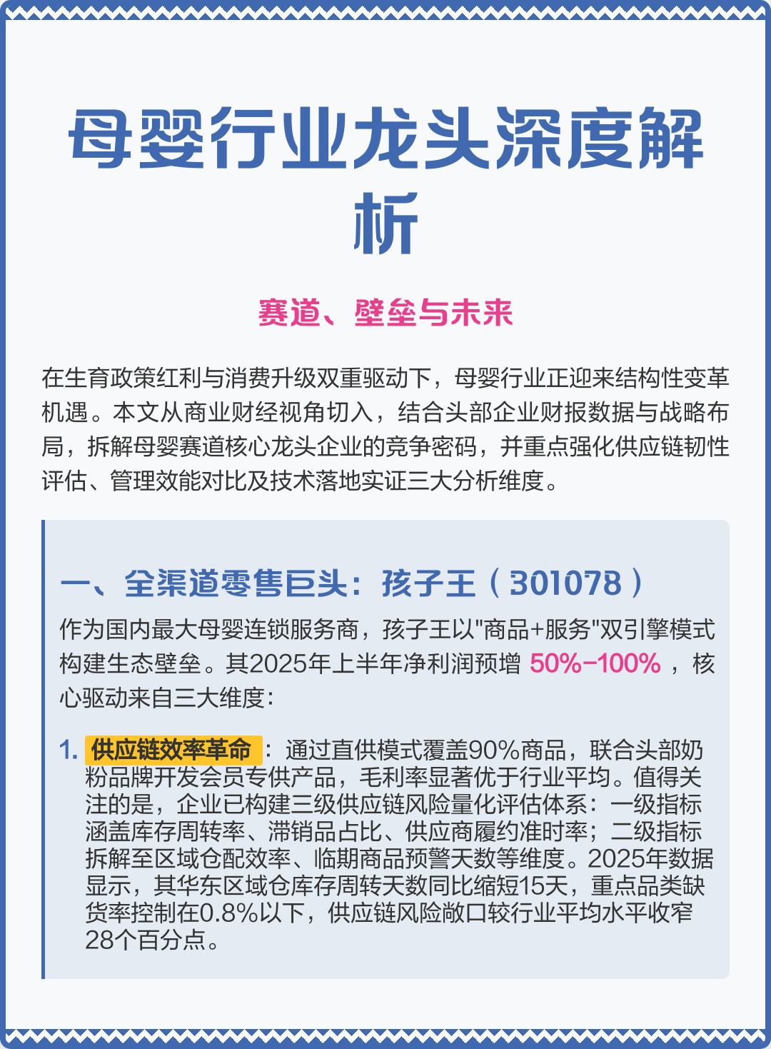 喀什市深度母婴行业研究(深度母婴行业研究报告)