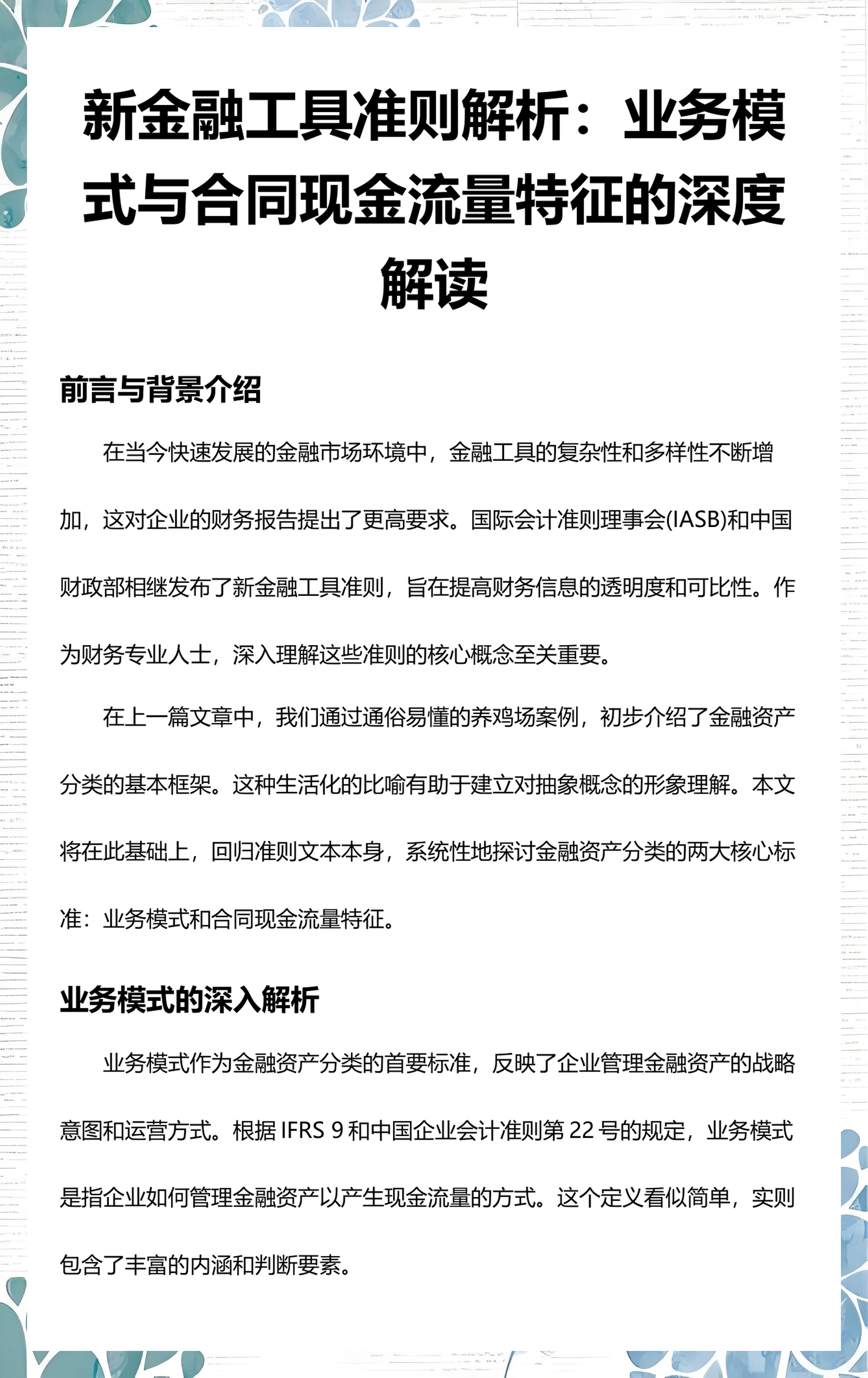 喀什市深度金融财务优化(深度金融财务优化研究)
