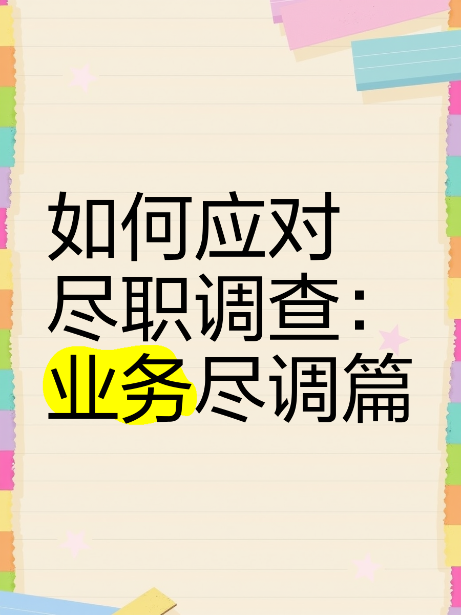 喀什市落地型尽职调查机构(尽职调查机构资质要求)