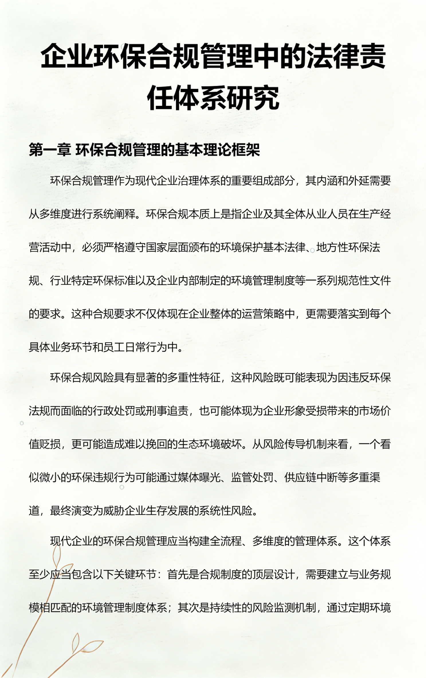 喀什市环保合规管理(环保合规管理培训内容)