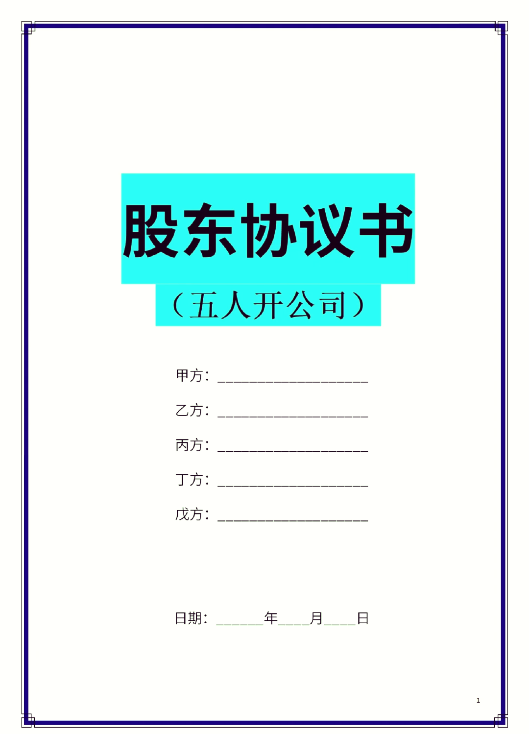 喀什市股东矛盾怎么办(股东之间发生矛盾后如何退股)